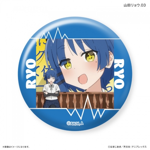 グッズ-バッチ】ぼっち・ざ・ろっく！ だけ缶 山田リョウだけ 