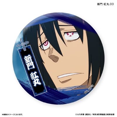 【グッズ-バッチ】TVアニメ『炎炎ノ消防隊 参ノ章』 だけ缶 新門 紅丸だけトレーディング缶バッジ