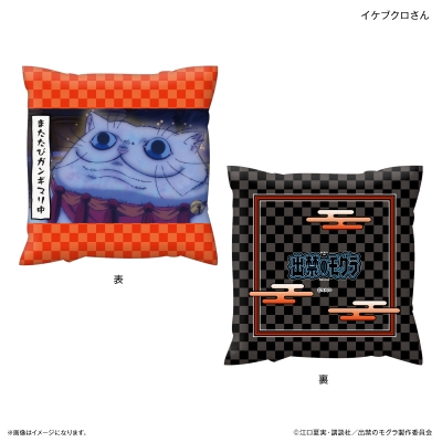 【グッズ-クッション】TVアニメ『出禁のモグラ』 ましかくクッション イケブクロさん