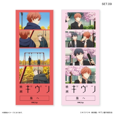 【グッズ-ブロマイド】映画 ギヴン 海へ よんどり トレーディングブロマイド 【全10種】