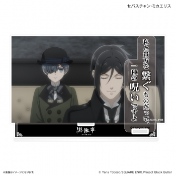 グッズ-スタンドポップ】TVアニメ「黒執事 -緑の魔女編-」 セリフ付き 