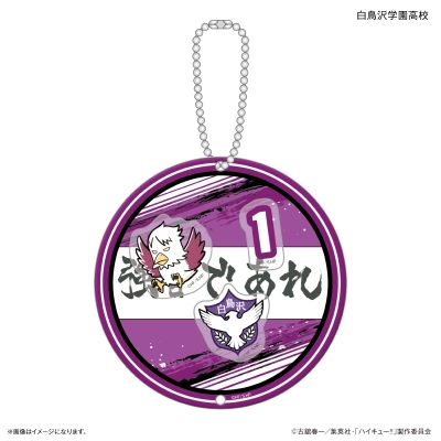 【グッズ-キーホルダー】ハイキュー!! シャカシャカキーホルダー 白鳥沢学園高校