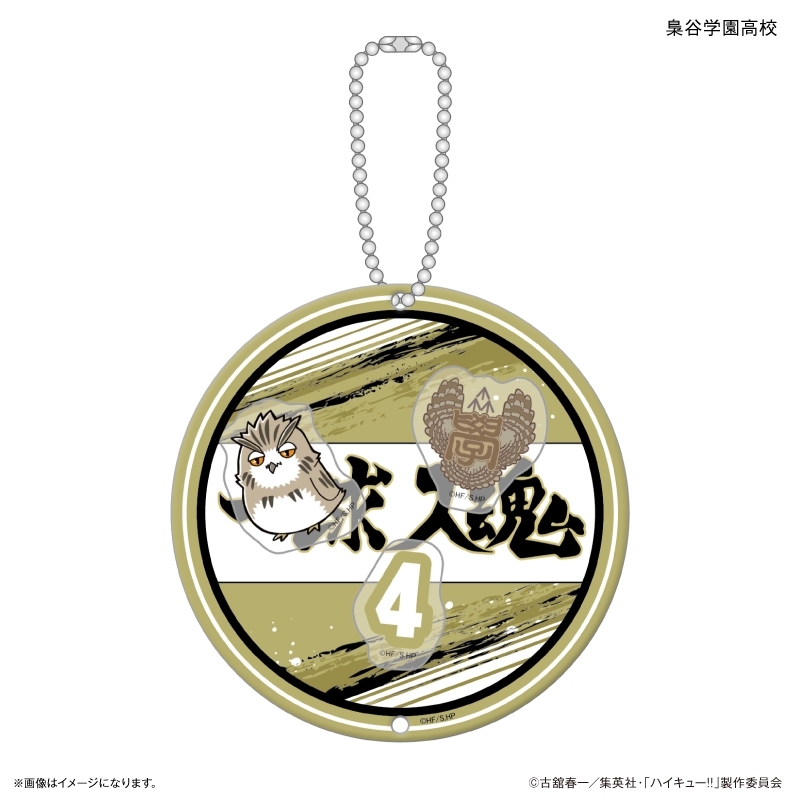 【グッズ-キーホルダー】ハイキュー!! シャカシャカキーホルダー 梟谷学園高校