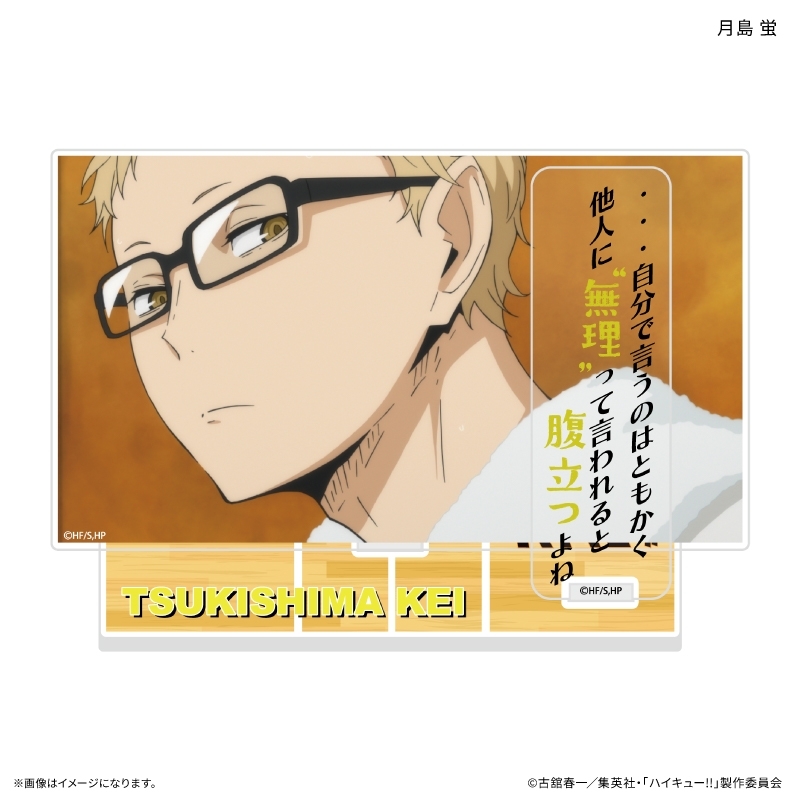 [Good-Stand Pop] Haikyu!! acrylic diorama with serif Tsukishima Hotaru