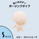 【50%OFF】【グッズ-ぬいぐるみ】ノンキャラ ぬいの素体ポージング 小(11cm)の画像