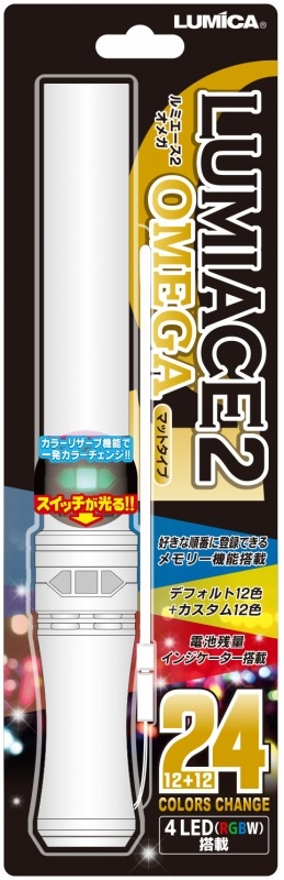 グッズ ライト ルミエース2 オメガ マット アニメイト