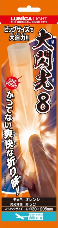 グッズ ライト 大閃光8 エイト オレンジ アニメイト