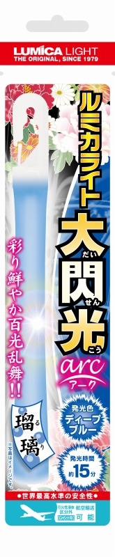 【グッズ-ライト】大閃光アーク　ディープブルー