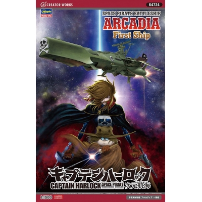 【プラモデル】「キャプテンハーロック 次元航海」宇宙海賊戦艦 アルカディア 一番艦 1/1500【再販】