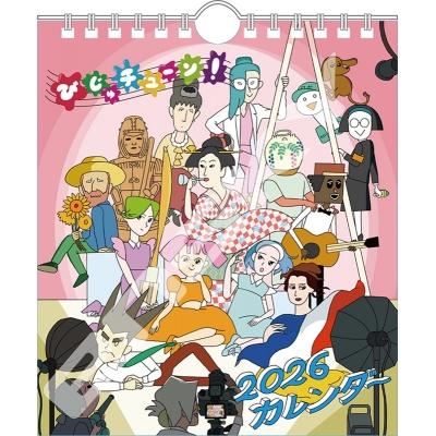 【カレンダー】びじゅチューン! CL-087 2026年 卓上・壁掛け兼用カレンダー