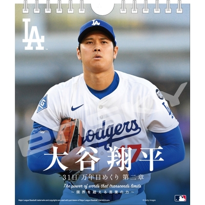 【カレンダー】大谷翔平 CL-554 31日万年日めくりカレンダー 第二章【再販】