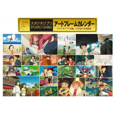 【カレンダー】スタジオジブリ作品 27CL-003 スタジオジブリ アートフレームカレンダー