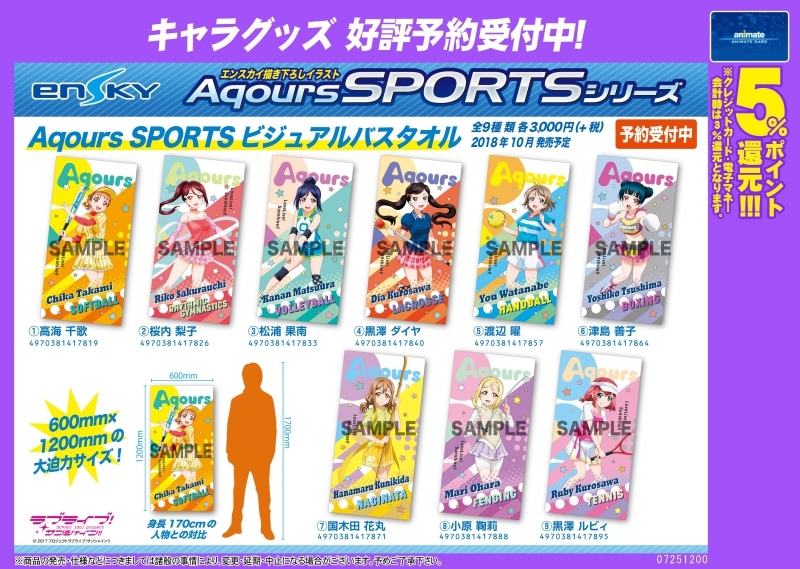 グッズ-タオル】ラブライブ!サンシャイン!! Aqours SPORTS ビジュアル 