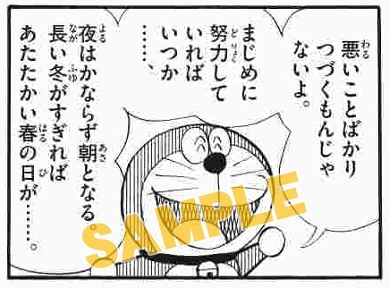 最速 ドラえもん 名言 グッズ