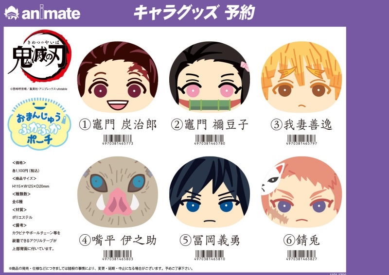 グッズ-ポーチ】鬼滅の刃 おまんじゅうふかふかポーチ (3)我妻善逸 