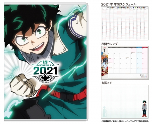 グッズ スケジュール帳 僕のヒーローアカデミア 21スケジュール帳 アニメイト