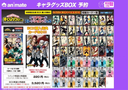 グッズ 食品 僕のヒーローアカデミア クリアカードコレクションガム5 初回限定版 アニメイト