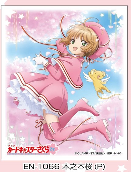 グッズ カードケース キャラクタースリーブ カードキャプターさくら 木之本桜 P En 1066 アニメイト