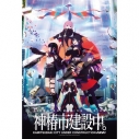 【グッズ-ジグソーパズル】TVアニメ『神椿市建設中。』 300-3174 神椿市建設中。の画像