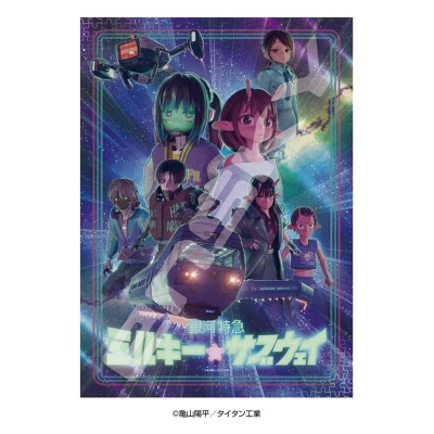 【グッズ-ジグソーパズル】『銀河特急 ミルキー☆サブウェイ』 500-772 暴走列車をくいとめろ!(ホロキラッジグソー)