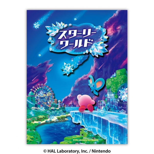 【グッズ-ペーパーシアター】星のカービィ ディスカバリー Nintendo Switch 2 Edition + スターリーワールド SA-M79 スターリーワールド