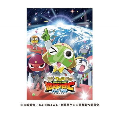 【グッズ-ジグソーパズル】新劇場版☆ケロロ軍曹 復活して速攻地球滅亡の危機であります! 500-903 『新劇場版☆ケロロ軍曹復活して速攻地球滅亡の危機であります!』①