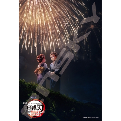 【グッズ-ジグソーパズル】アニメ「鬼滅の刃」 300-3321 劇場版「鬼滅の刃」無限城編④-A柄