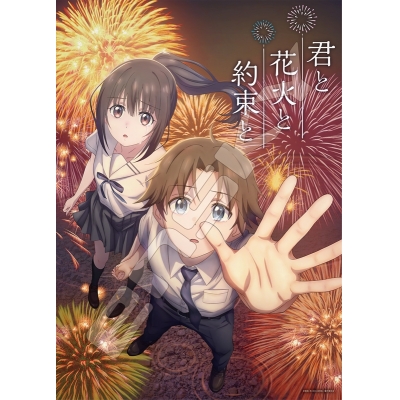 【グッズ-ジグソーパズル】君と花火と約束と 500-915 君と花火と約束と