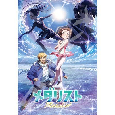 【グッズ-ジグソーパズル】TVアニメ『メダリスト』 1000T-585 更なる目標へ