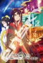 【グッズ-ジグソーパズル】TVアニメ「ふつつかな悪女ではございますが~雛宮蝶鼠とりかえ伝~」 1000T-707 ふつつかな悪女ではございますが~雛宮蝶鼠とりかえ伝~の画像