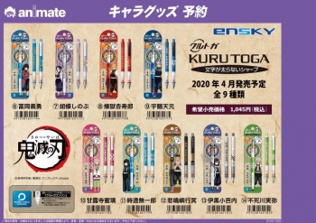 グッズ-シャープペンシル】鬼滅の刃 クルトガ3 (11)時透無一郎 