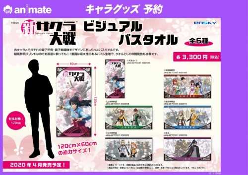 グッズ タオル 新サクラ大戦 ビジュアルバスタオル 5 伯林華撃団 アニメイト