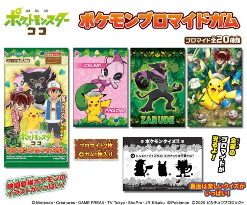 グッズ 食品 劇場版ポケットモンスター ココ ポケモンブロマイドガム アニメイト