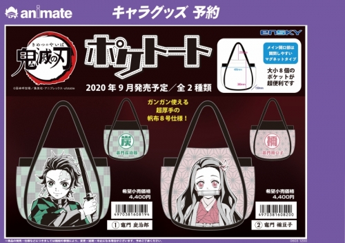 グッズ バッグ 鬼滅の刃 ポケトート 2 竈門禰豆子 アニメイト
