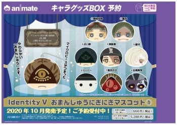 グッズ-マスコット】Identity V おまんじゅうにぎにぎマスコット1 