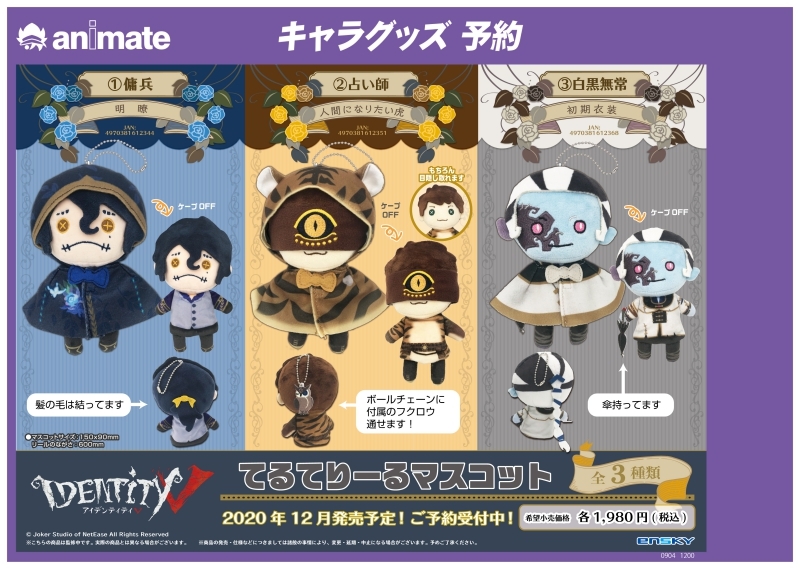 グッズ-マスコット】Identity V てるてりーるマスコット (1)傭兵 