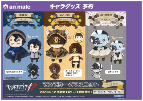 グッズ マスコット Identity V てるてりーるマスコット 1 傭兵 アニメイト