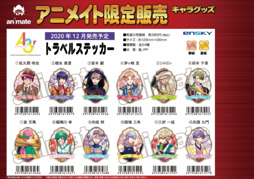 グッズ ステッカー A3 トラベルステッカー 09 向坂椋 アニメイト限定 アニメイト