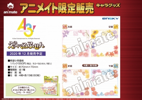 グッズ メモ帳 A3 えらべるふせん アニメイト限定 アニメイト