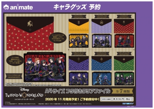 グッズ クリアファイル ディズニー ツイステッドワンダーランド サイズ フタ付きクリアファイル 6 イグニハイド アニメイト
