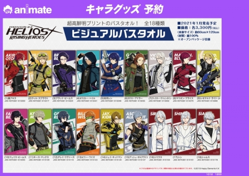 グッズ タオル エリオスライジングヒーローズ ビジュアルバスタオル 12 グレイ リヴァース アニメイト