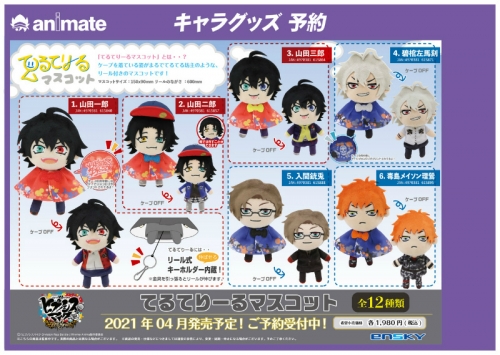グッズ マスコット ヒプノシスマイク Division Rap Battle Rhyme Anima てるてりーるマスコット 2 山田二郎 アニメイト