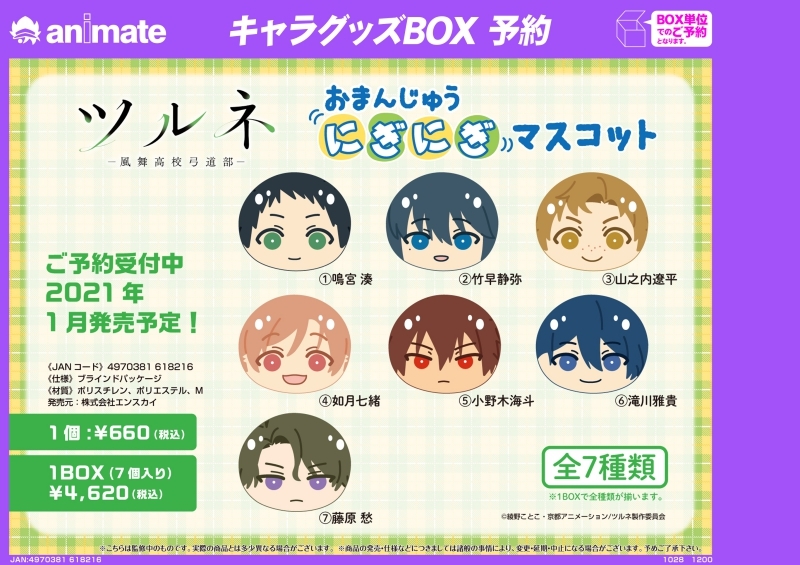 グッズ-マスコット】ツルネ-風舞高校弓道部- おまんじゅうにぎにぎ  