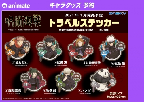 グッズ ステッカー 呪術廻戦 トラベルステッカー 03 釘崎野薔薇 アニメイト