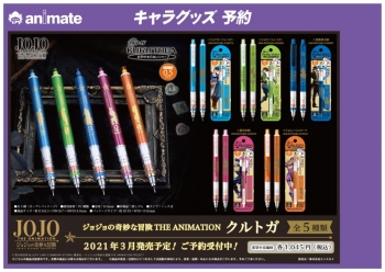 グッズ-シャープペンシル】ジョジョの奇妙な冒険 THE ANIMATION 