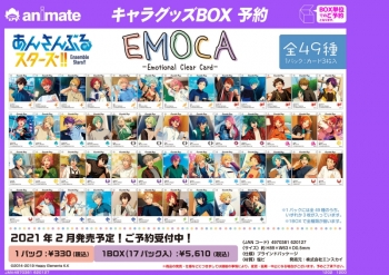 グッズ-カード】あんさんぶるスターズ！！ EMOCA | アニメイト
