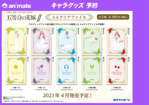グッズ-クリアファイル】五等分の花嫁∬ クリアファイル (1)中野一花 