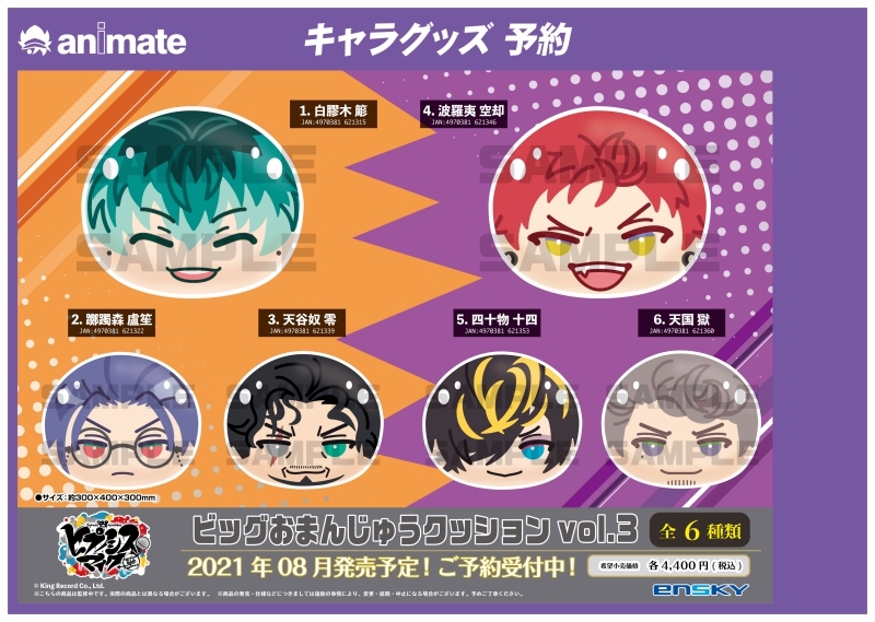 グッズ-クッション】ヒプノシスマイク -Division Rap Battle- ビッグお  