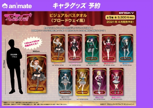 グッズ タオル ラブライブ サンシャイン ビジュアルバスタオル ブロードウェイ風 9 黒澤ルビィ アニメイト