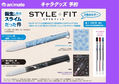 グッズ ボールペン 転生したらスライムだった件 スタイルフィット 3色ホルダー 第2弾 02 魔力感知 アニメイト